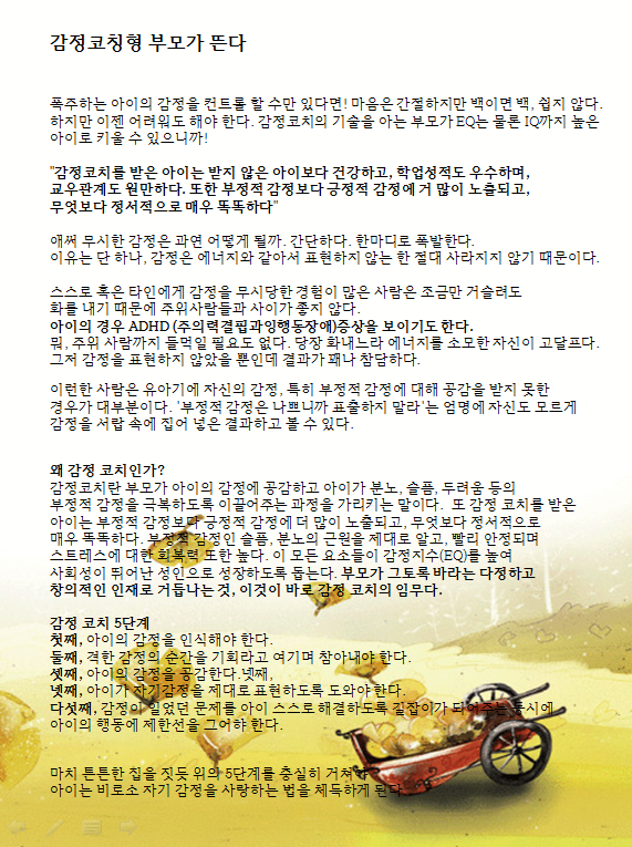 감정코칭형 부모가 뜬다.png