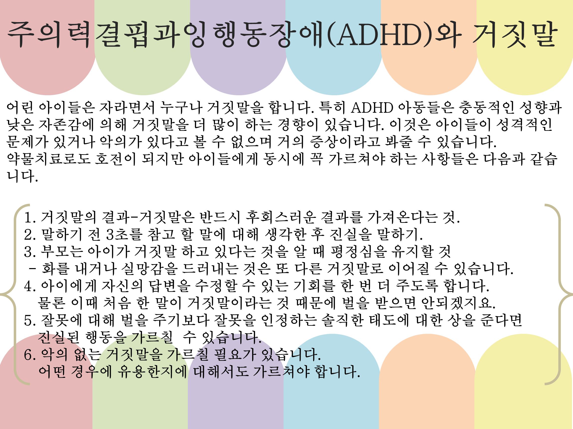 ADHD와 거짓말 PPTT.png