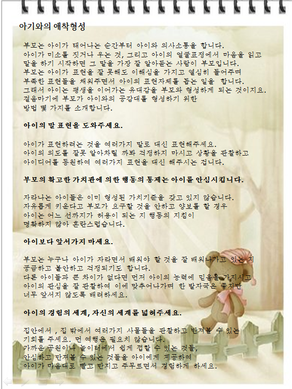 아기와의 애착형성.png