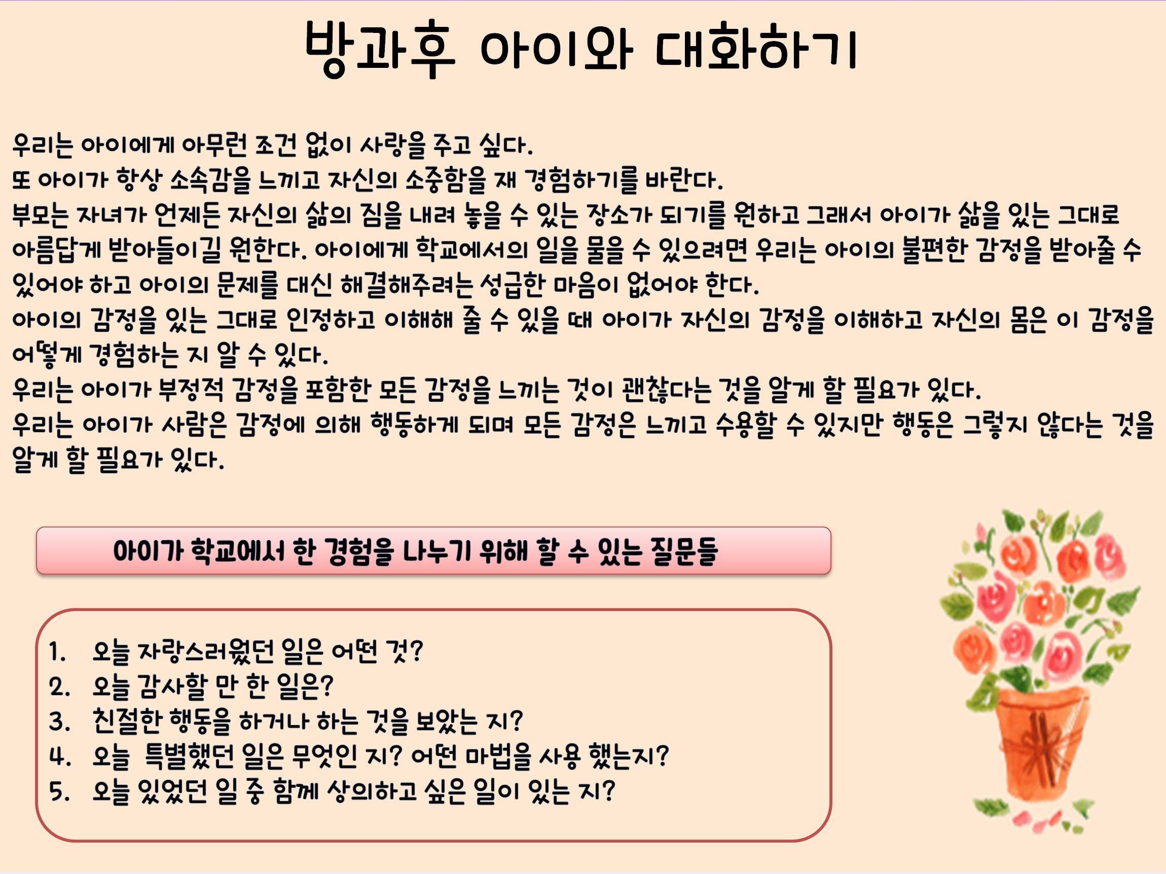 방과 후 아이와 대화하기.png