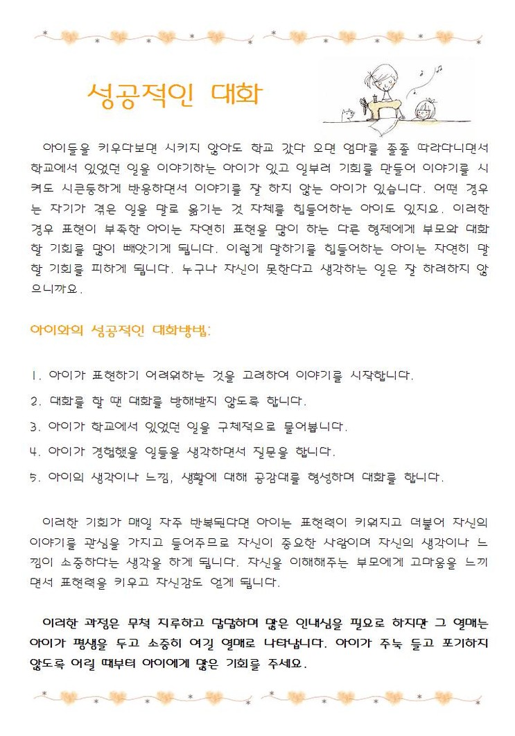 성공적인_대화_mesmac33.jpg