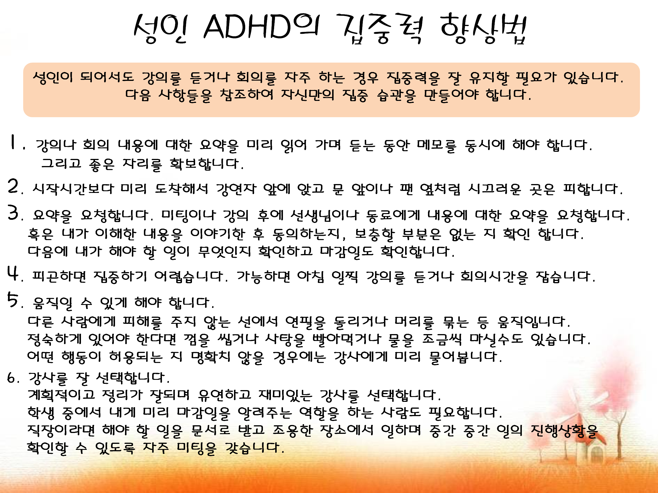 성인 ADHD의 집중력 향상법.png