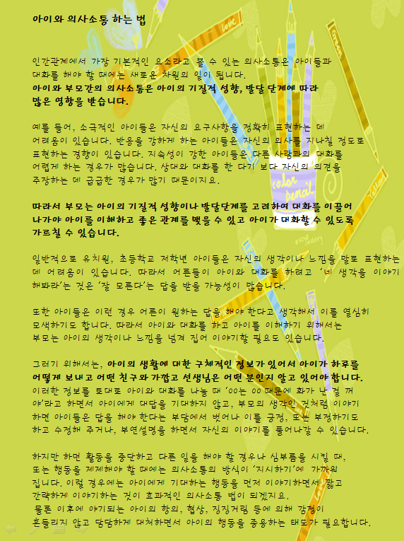 아이와 의사소통 하는 법.png