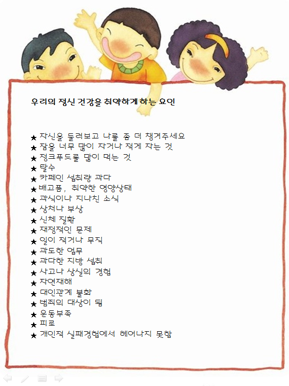 우리 정신 건강을 취약하게 하는 요인.png