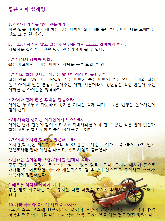 좋은아빠십계명.png