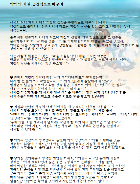 아이의 기질, 긍정적으로 바꾸기 2.png