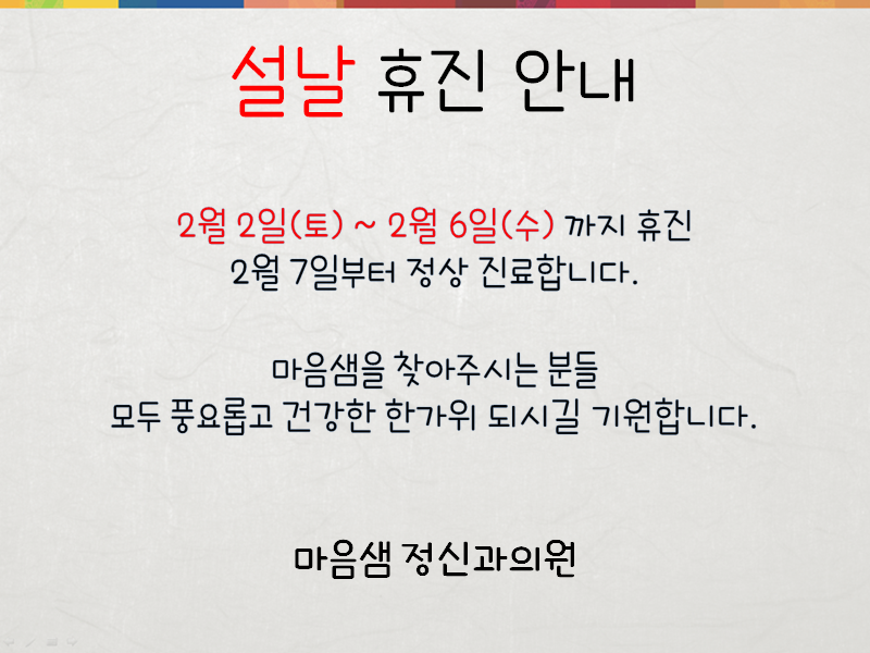 2019 설날 휴진 안내 PPT.png