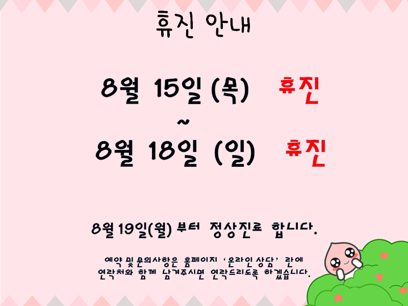 2019 여름 휴진 안내 PPT.png