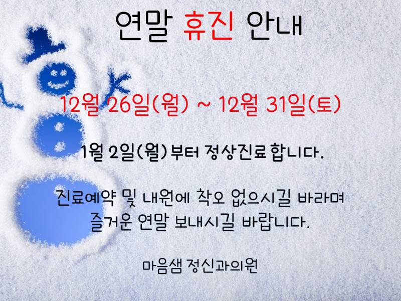 연말 휴진.jpg