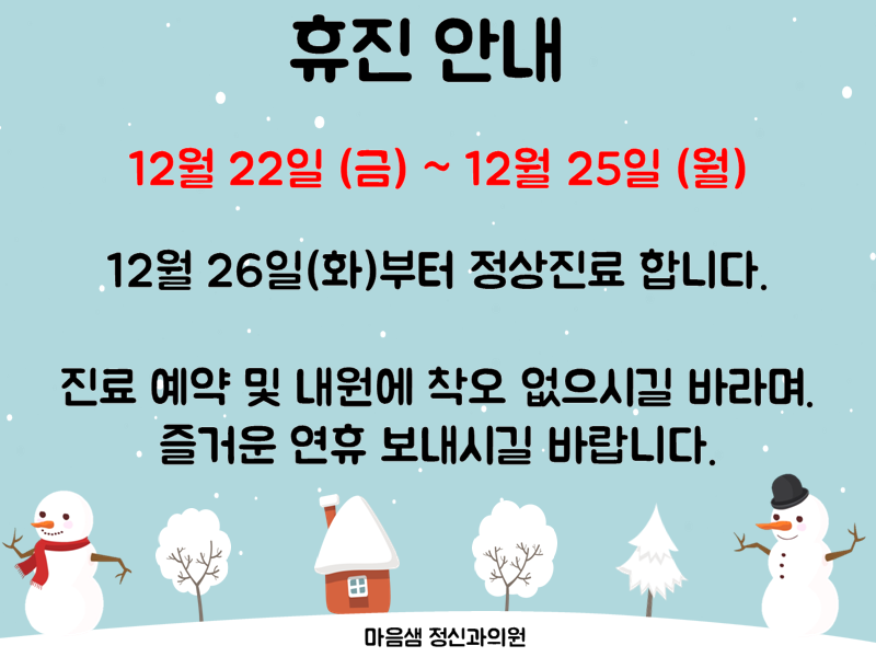 2017 연말 휴진 안내 PPT.png
