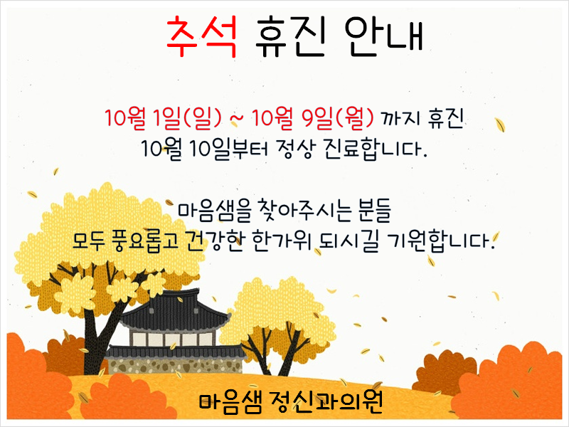 추석휴진.png