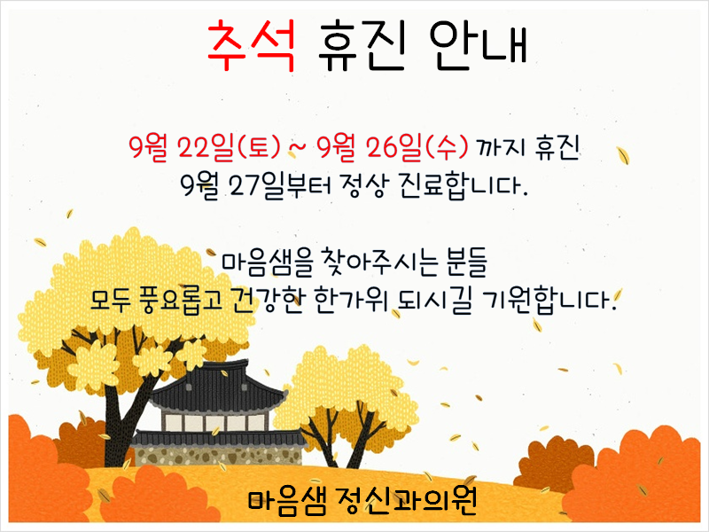 2018 추석 휴진 안내 PPT.png