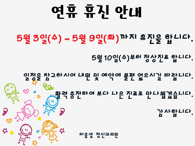 5월 휴진.png