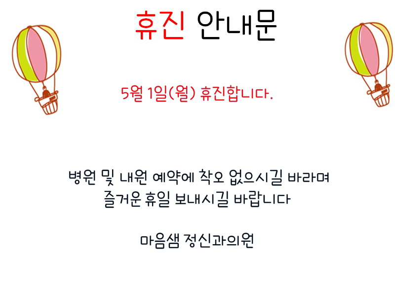 2018 5월 휴진 안내 PPT.png