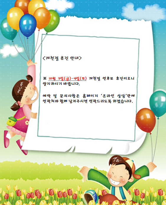 개천절 휴진 안내2.png