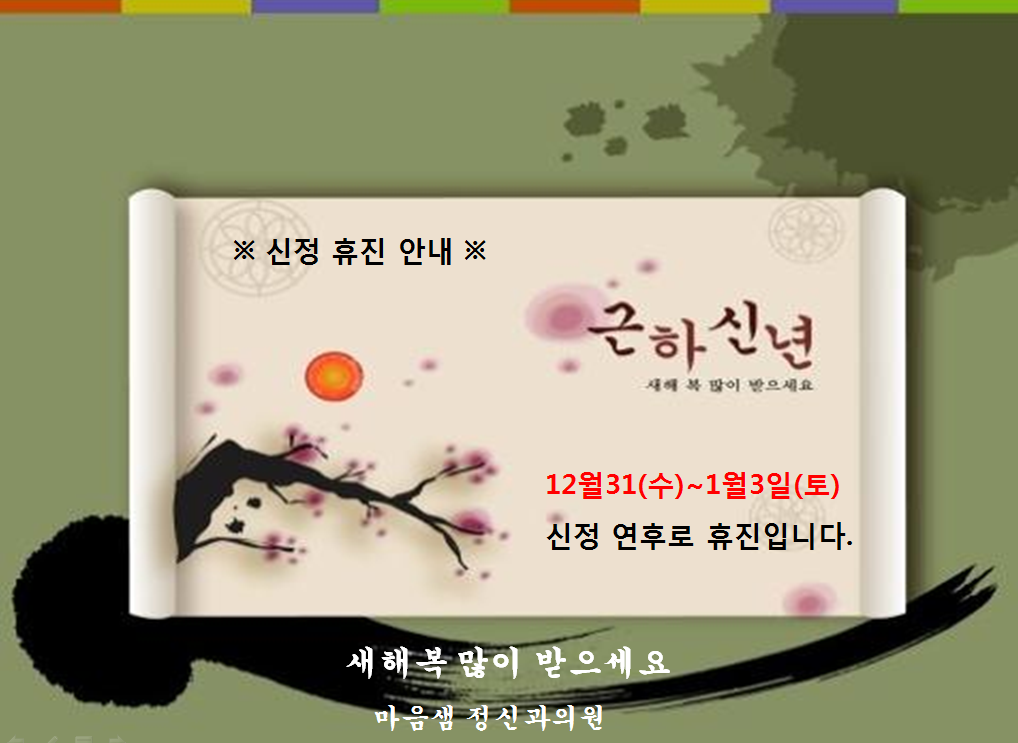 신정휴진안내.png