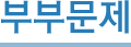 /kor/images/object/sub_title_03_06.gif