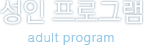 /kor/images/title/title_sub_left_03.png